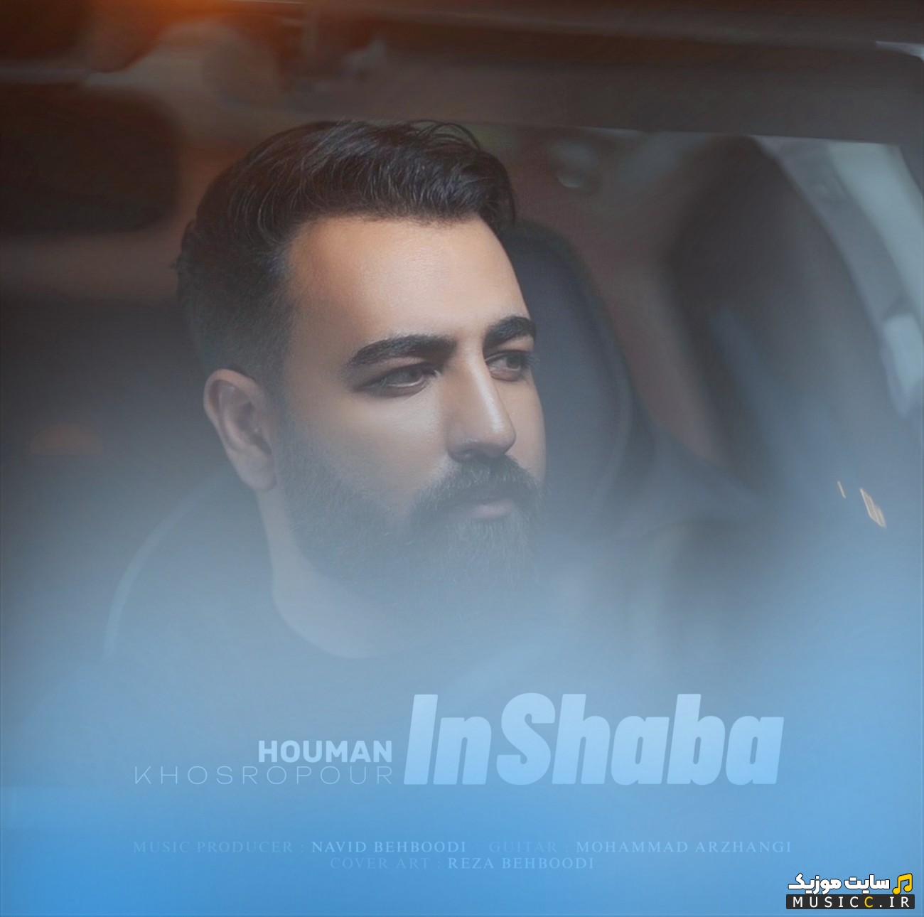 آهنگ جدید هومن خسروپور با نام این شبا «Houman Khosropour - In Shaba» با بهترین کیفیت