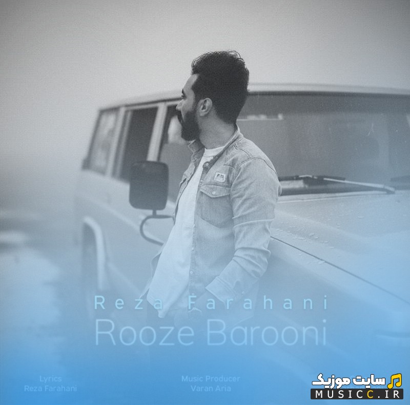 اهنگ جدید روز بارونی از رضا فراهانی (Reza Farahani - Rooze Barooni) کیفیت اصلی