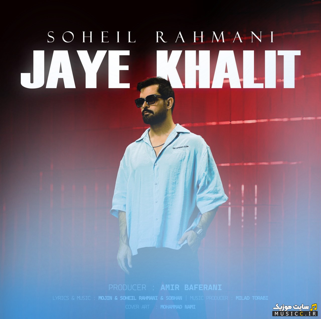 دانلود اهنگ سهیل رحمانی با اسم جای خالیت [Soheil Rahmani] + کیفیت 320