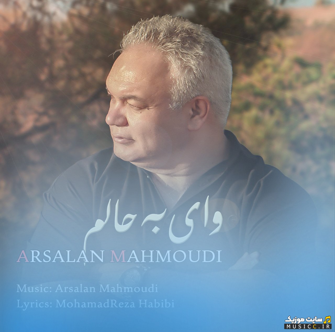 دانلود اهنگ ارسلان محمودی به اسم وای به حالم (Arsalan Mahmoudi - Vay Be Halam) + کیفیت عالی 320 و متن
