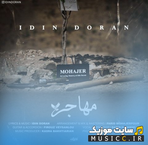 دانلود آهنگ آیدین دوران با نام مهاجر «Mohajer - Idin Doran» + کیفیت 320