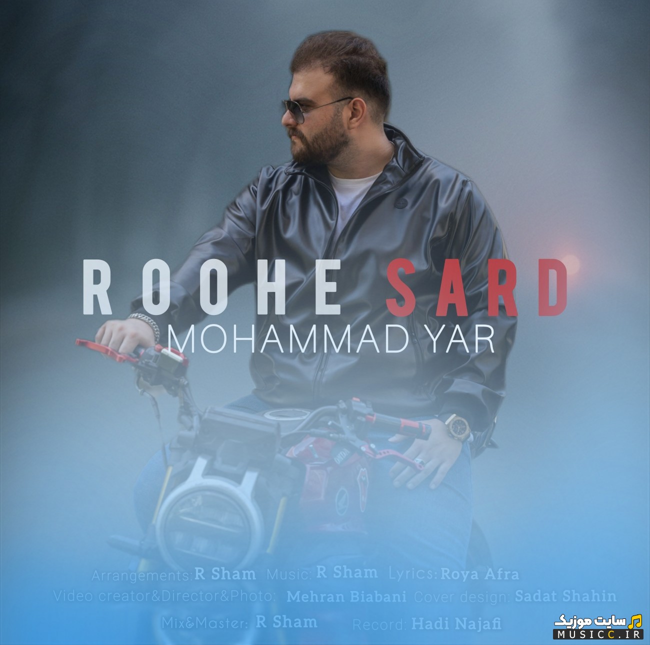 آهنگ جدید روح سرد از محمد یار {Roohe Sard} + کیفیت عالی