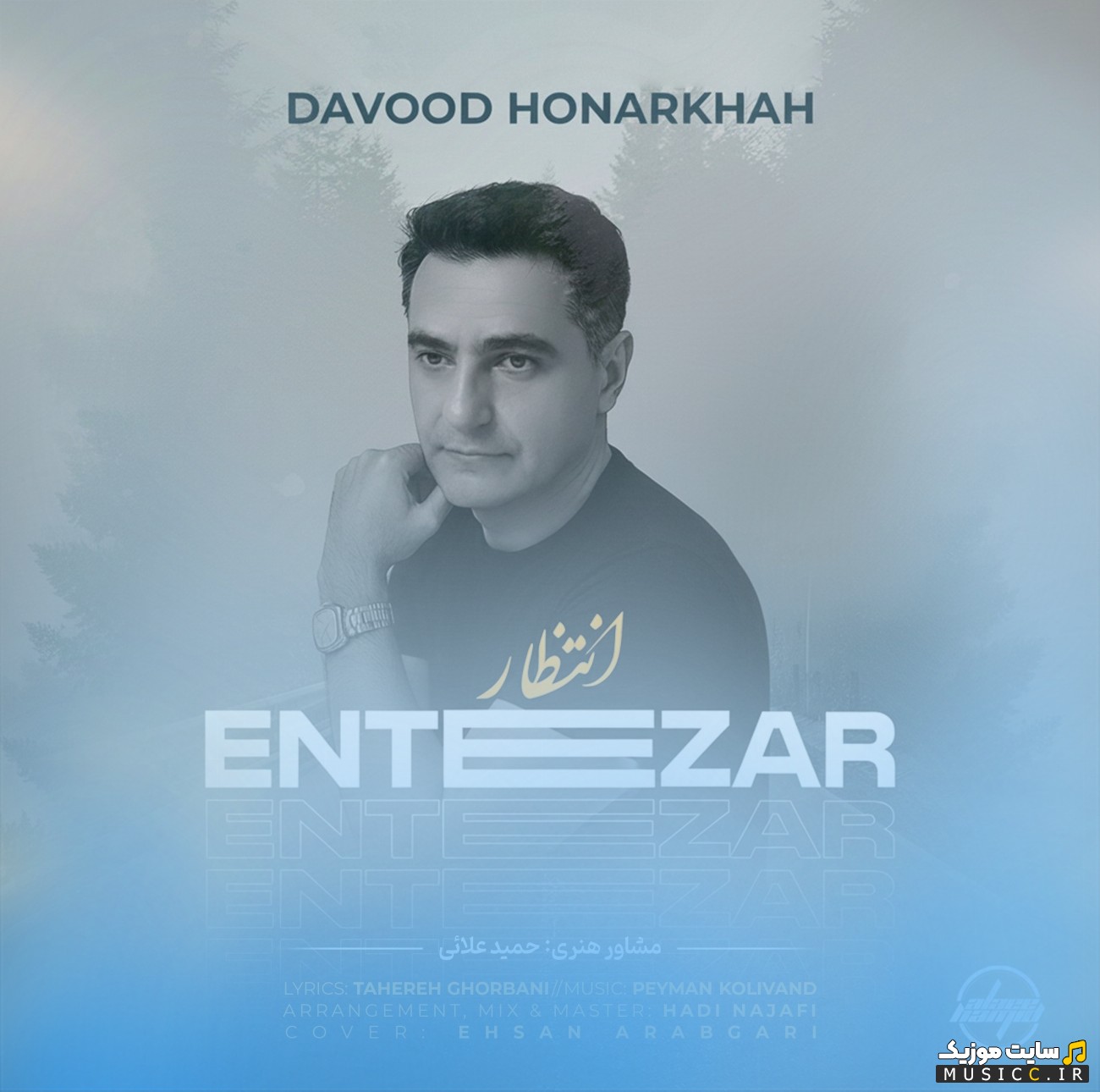 دانلود آهنگ داود هنر خواه انتظار با متن (کامل)