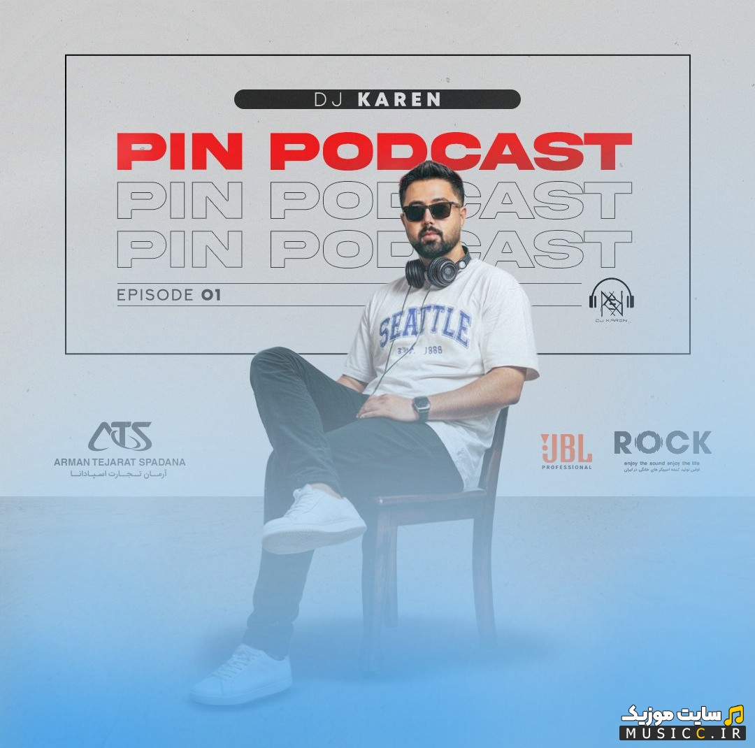 دانلود اهنگ پین ۱ از دی جی کارن «Pin 01 - DJ Karen» | با دو کیفیت عالی