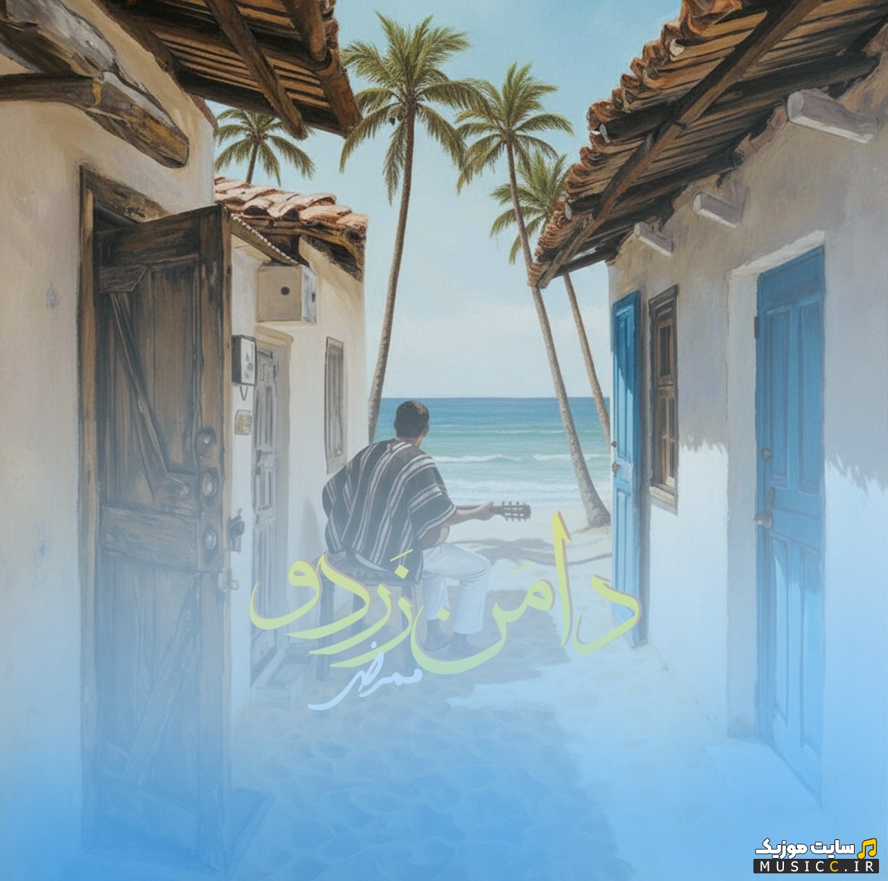 آهنگ جدید ممرض به اسم دامن زردو 《Daman Zardoo》 + کیفیت 320