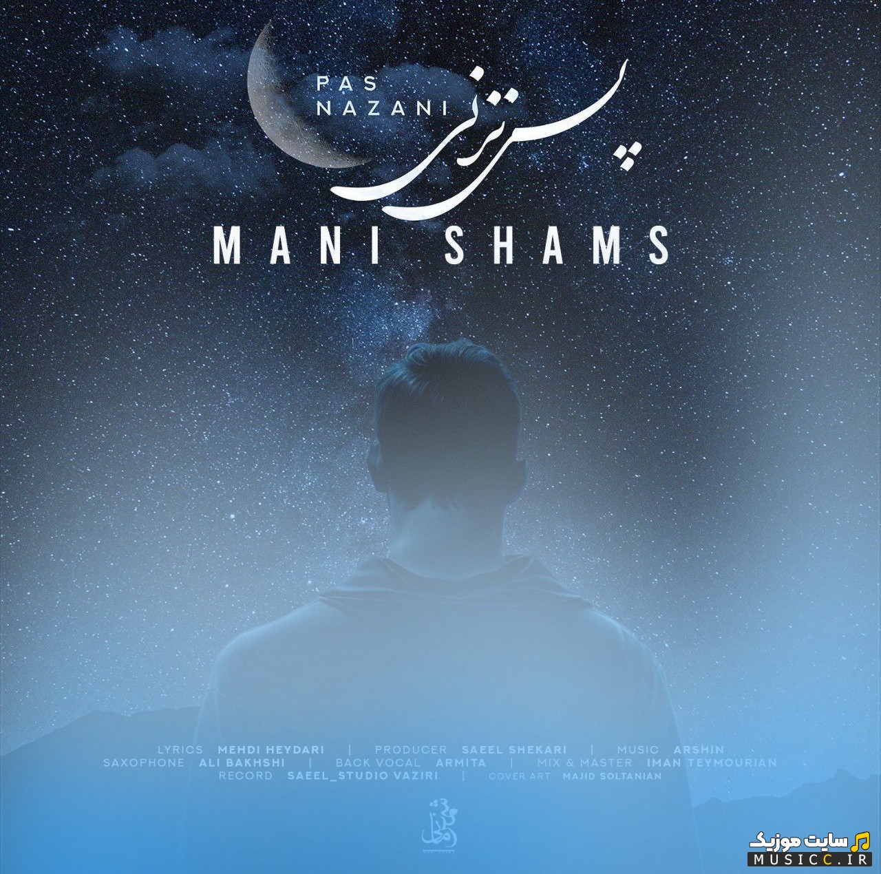 اهنگ جدید مانی شمس به اسم پس نزنی [Mani Shams] + کیفیت عالی