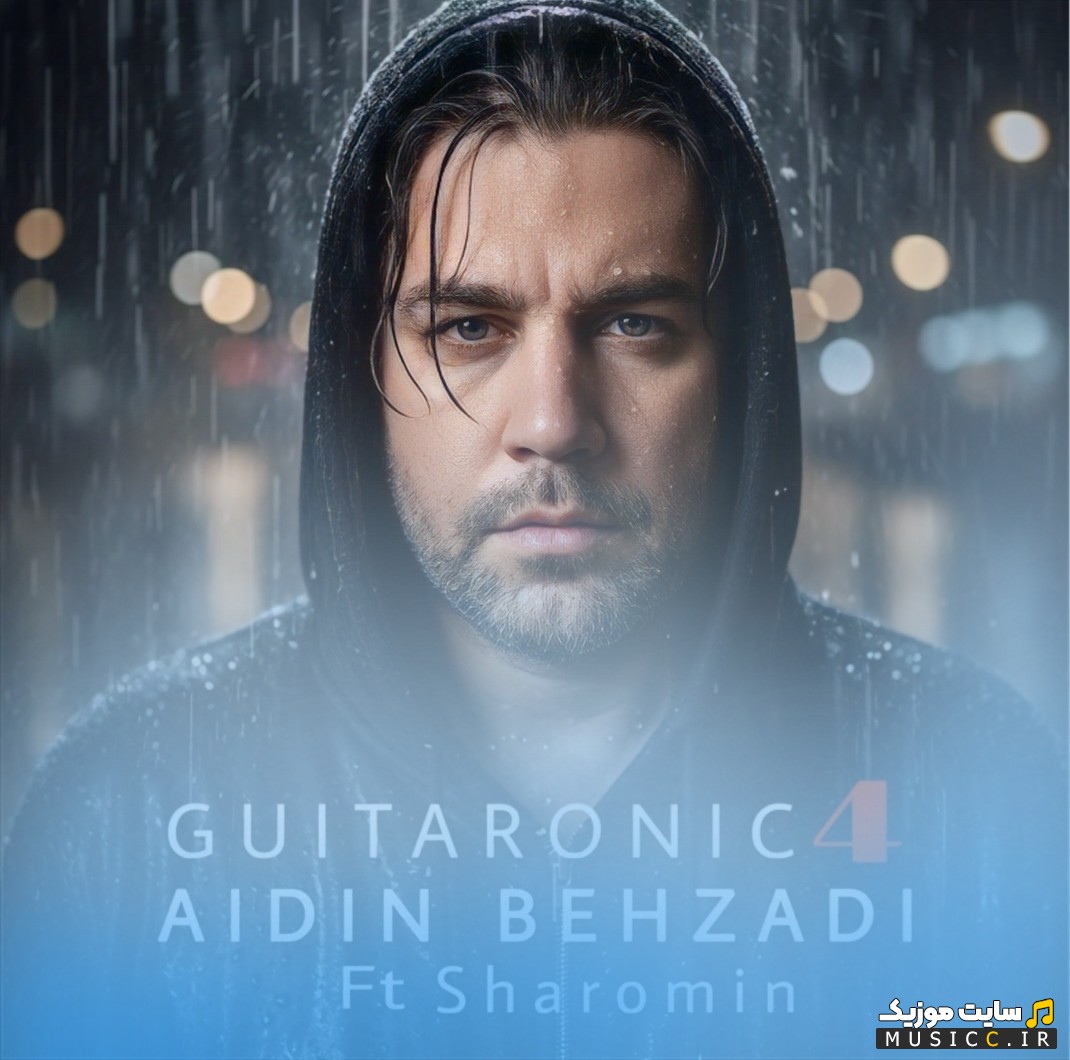 اهنگ جدید آیدین بهزادی و شارومین با نام گیتارونیک 4 {Aidin Behzadi - Guitaronic 4 (ft Sharomin)} + متن کامل