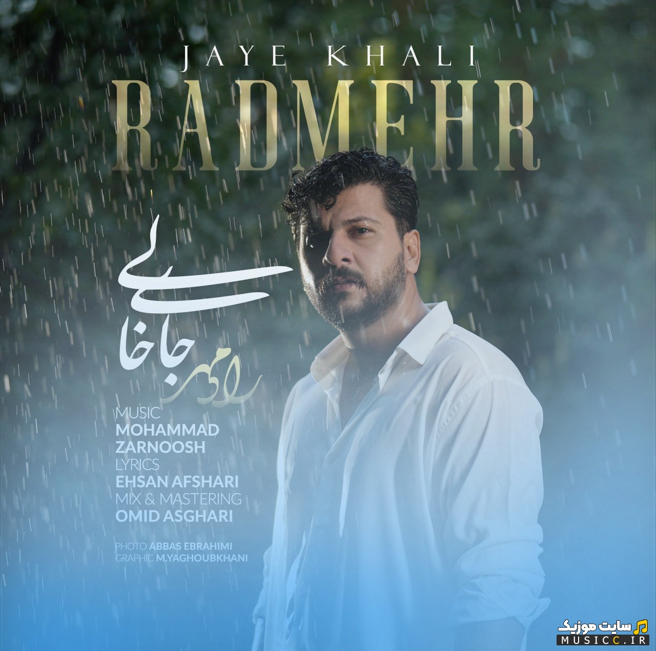 دانلود اهنگ رادمهر به نام جای خالی 《Jaye Khali - Radmehr》 همراه متن
