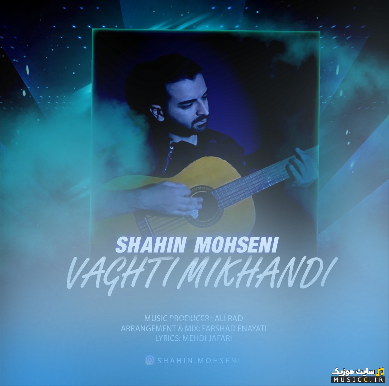 دانلود آهنگ شاهین محسنی وقتی میخندی {Shahin Mohseni - Vaghti Mikhandi} با بهترین کیفیت