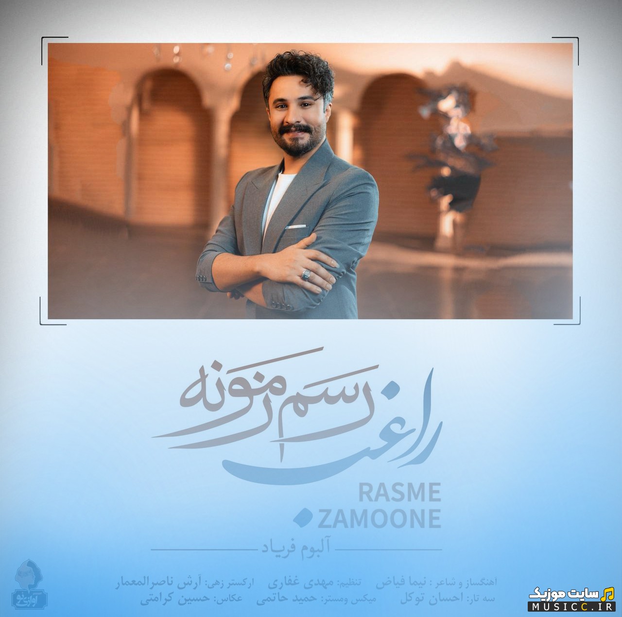 آهنگ جدید رسم زمونه با صدای راغب {Rasme Zamoone} کیفیت اصلی
