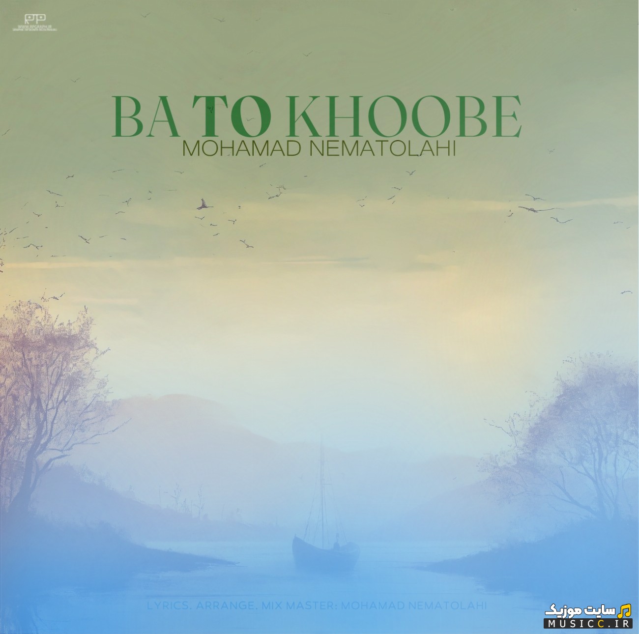 اهنگ جدید محمد نعمت الهی با نام با تو خوبه (Ba To Khoobe) + متن کامل