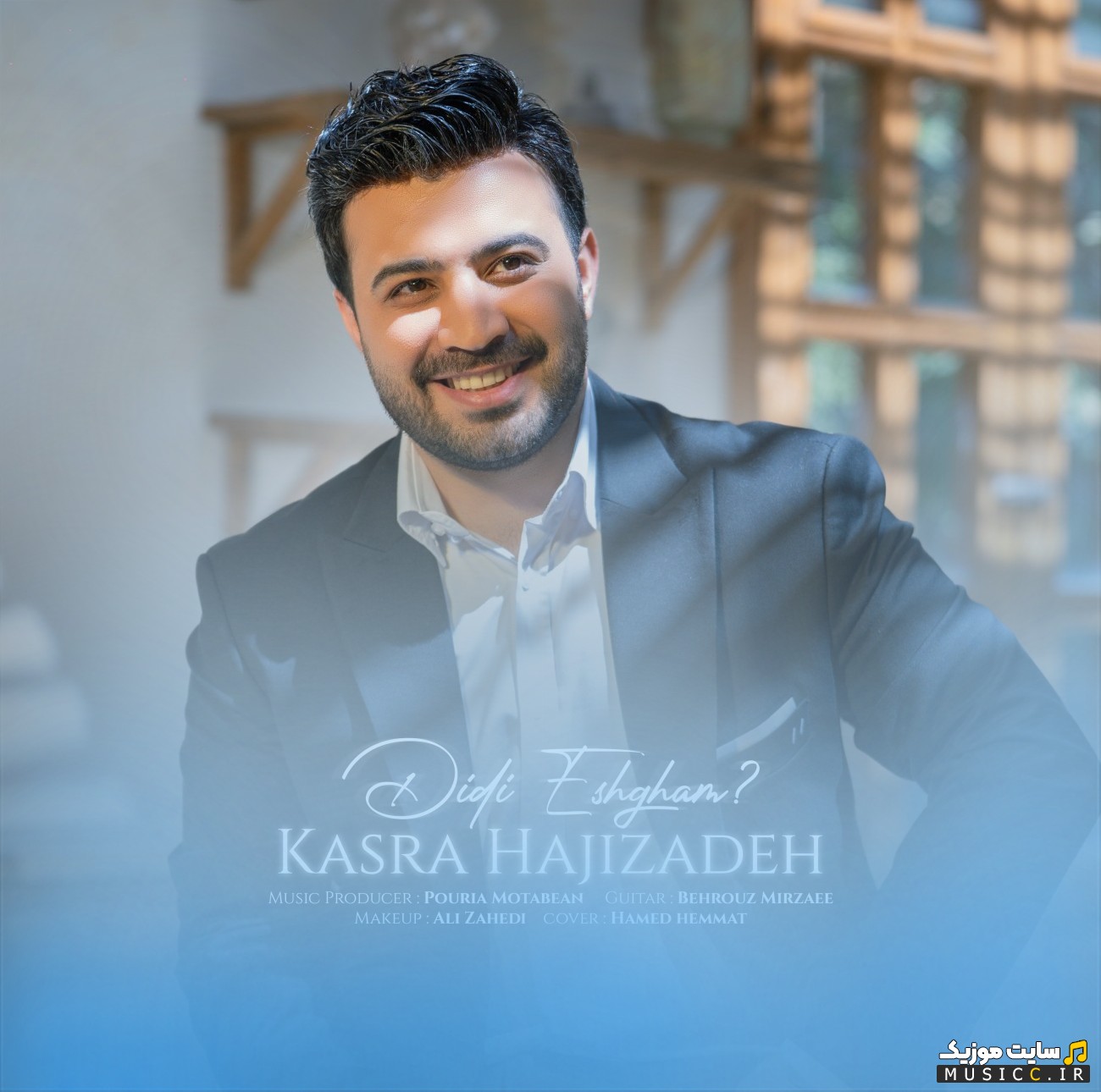 دانلود آهنگ کسری حاجی زاده دیدی عشقم + کیفیت عالی 320 و متن