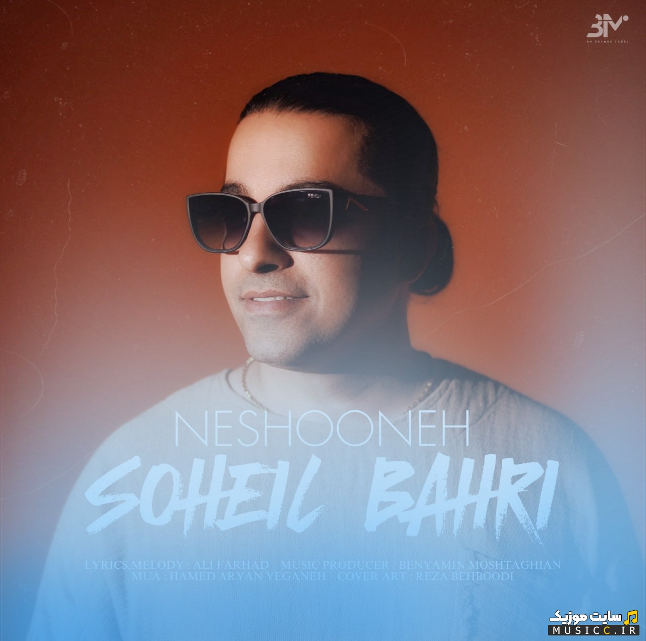 اهنگ جدید نشونه از سهیل بحری (Soheil Bahri - Neshoone) نسخه کامل