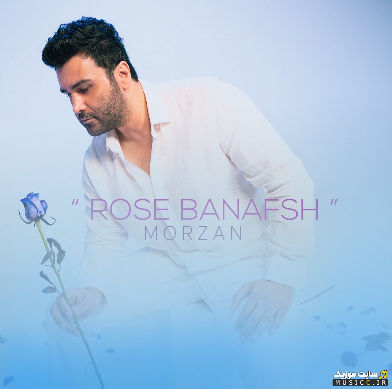 دانلود آهنگ مرضان رز بنفش {Morzan} همراه متن