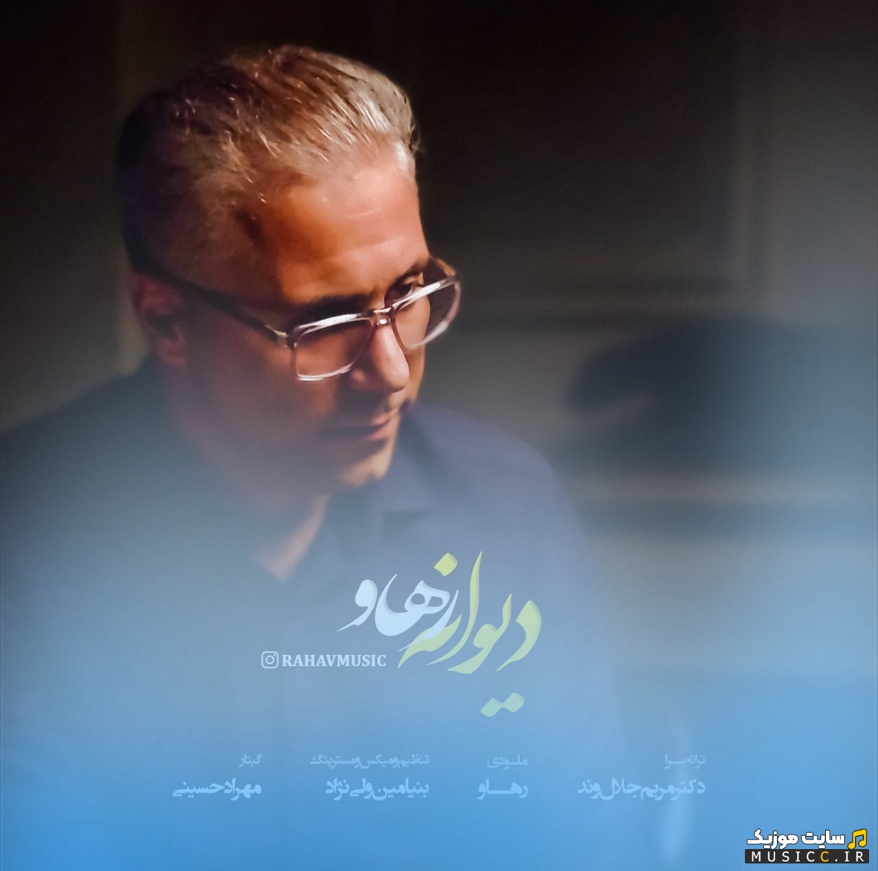 دانلود اهنگ دیوانه با صدای رهاو + متن کامل