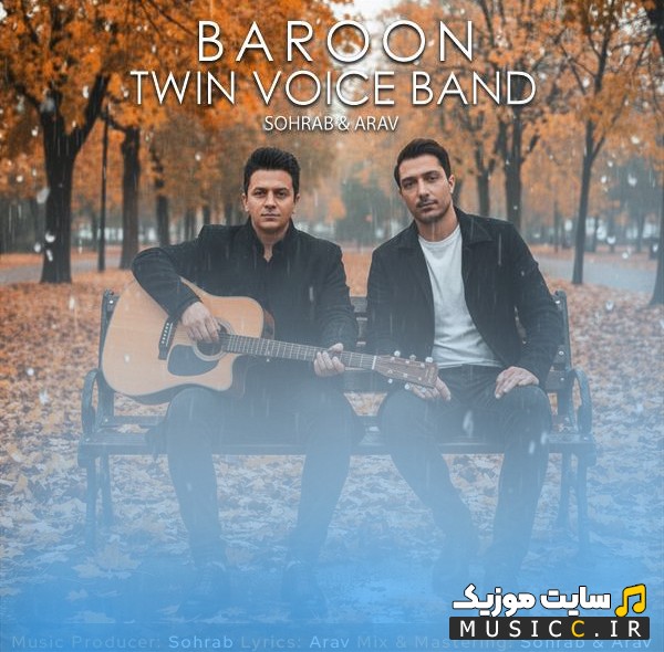 دانلود اهنگ تویین ویس به نام بارون [Baroon] با متن (کامل)