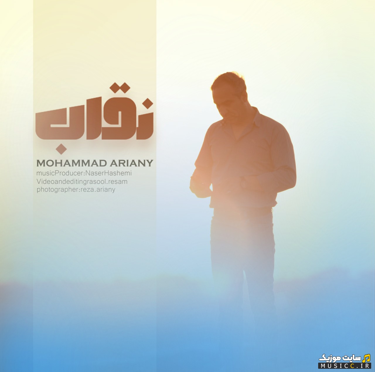 دانلود آهنگ نقاب اثر محمد آریانی {Mohammad Ariany} + کیفیت عالی