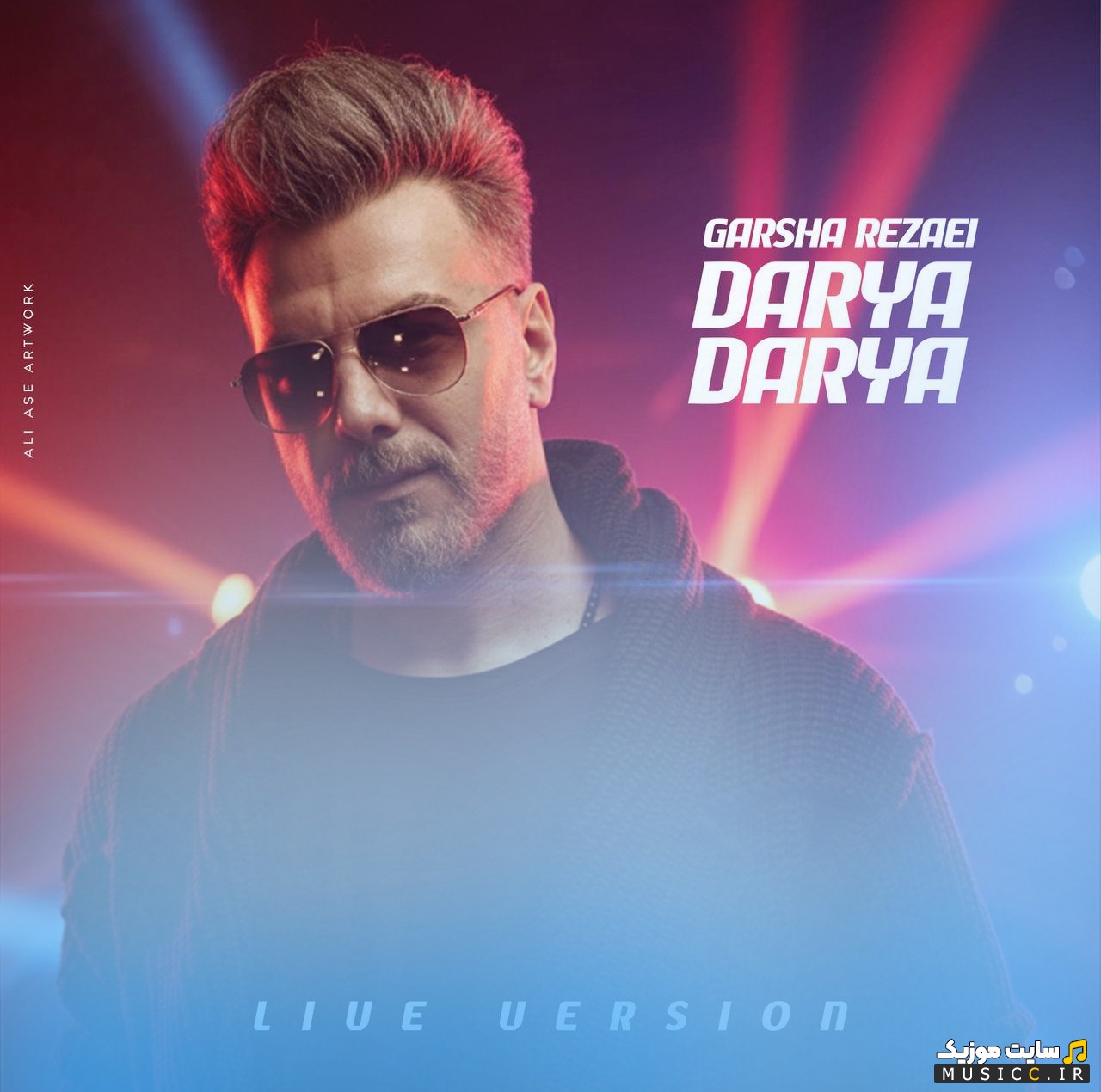 آهنگ جدید گرشا رضایی به اسم دریا دریا (اجرای زنده) «Darya Darya (Live Version) - Garsha Rezaei» + متن کامل