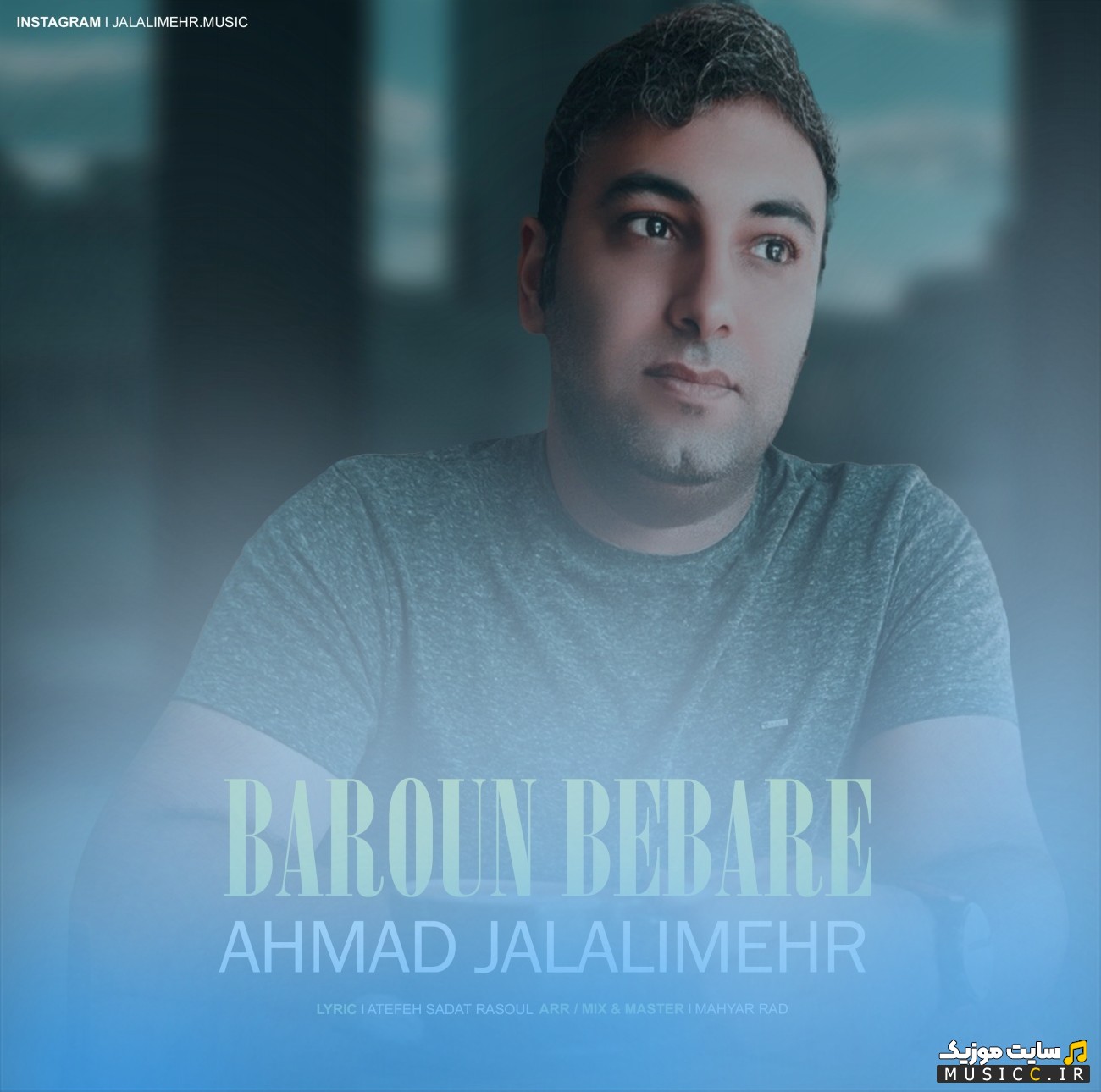 دانلود آهنگ احمد جلالی مهر با نام بارون بباره {Ahmad Jalalimehr} با متن (کامل)