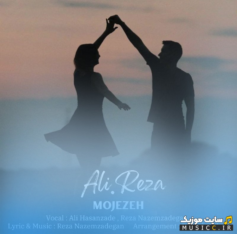 آهنگ جدید علی رضا معجزه «Ali Reza» + کیفیت عالی