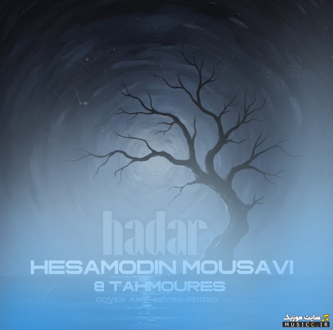 اهنگ جدید هدر با صدای حسام الدین موسوی و طهمورث [Hesamodin Mousavi] با بهترین کیفیت