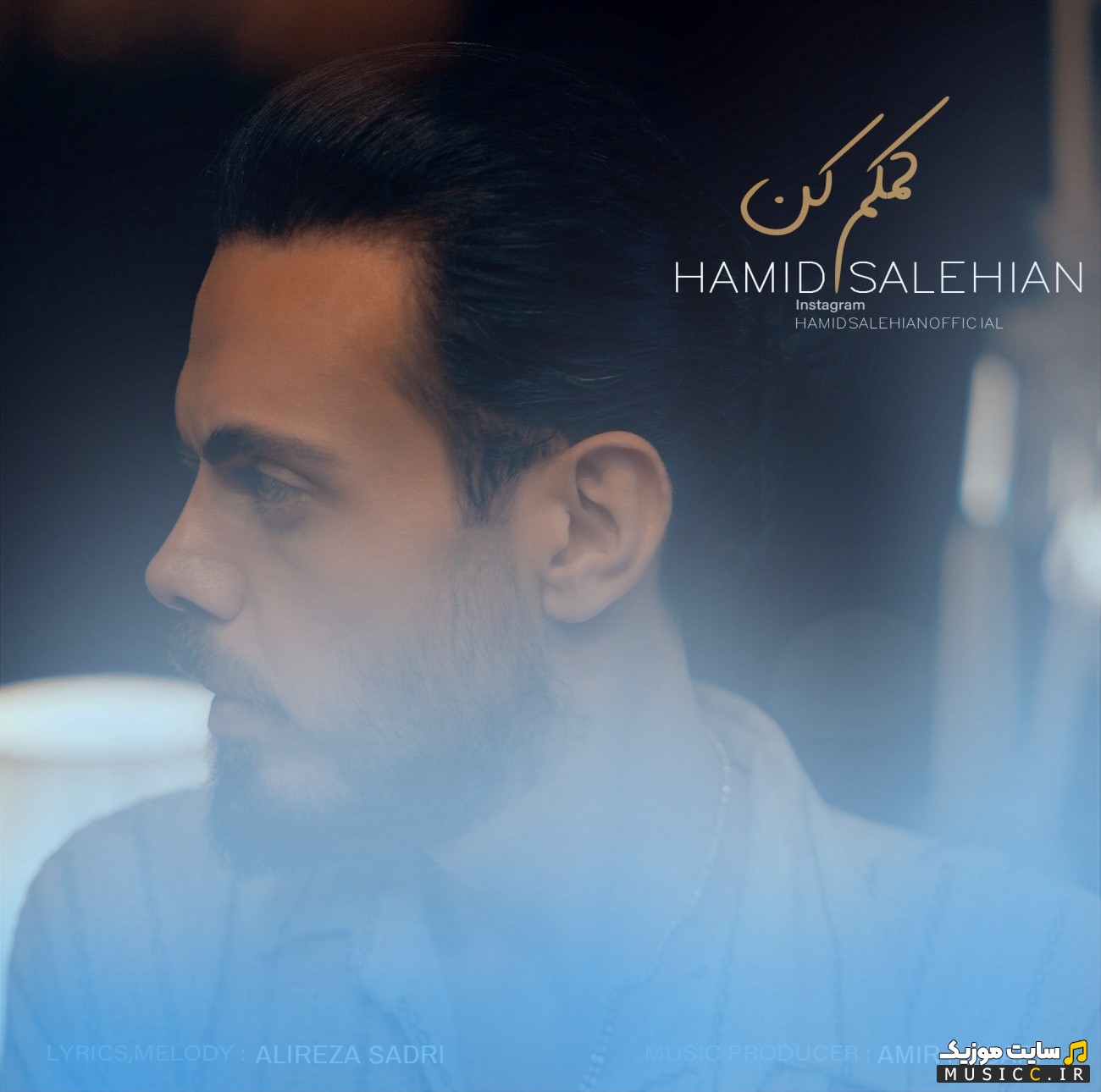 دانلود اهنگ کمکم کن از حمید صالحیان کیفیت اصلی