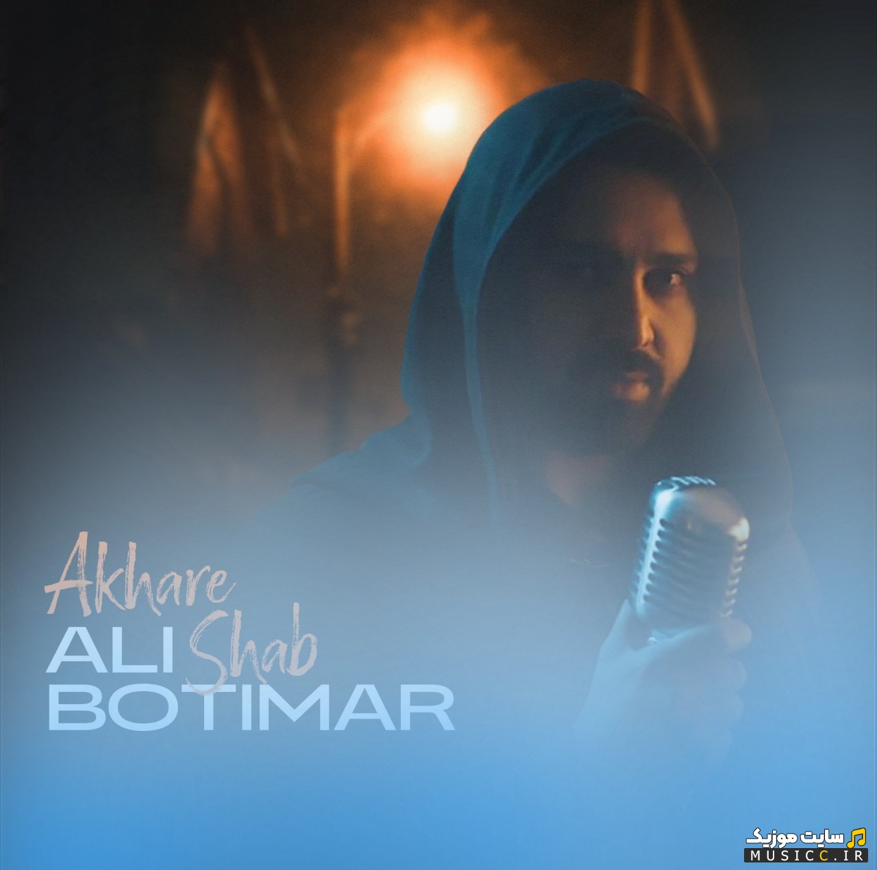اهنگ جدید علی بوتیمار آخر شب (Ali Botimar) نسخه کامل