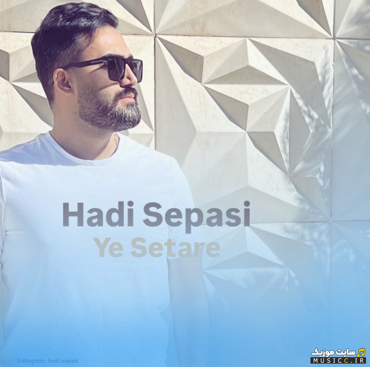 دانلود آهنگ یه ستاره با صدای هادی سپاسی 《Ye Setare》 + کیفیت عالی 320 و متن