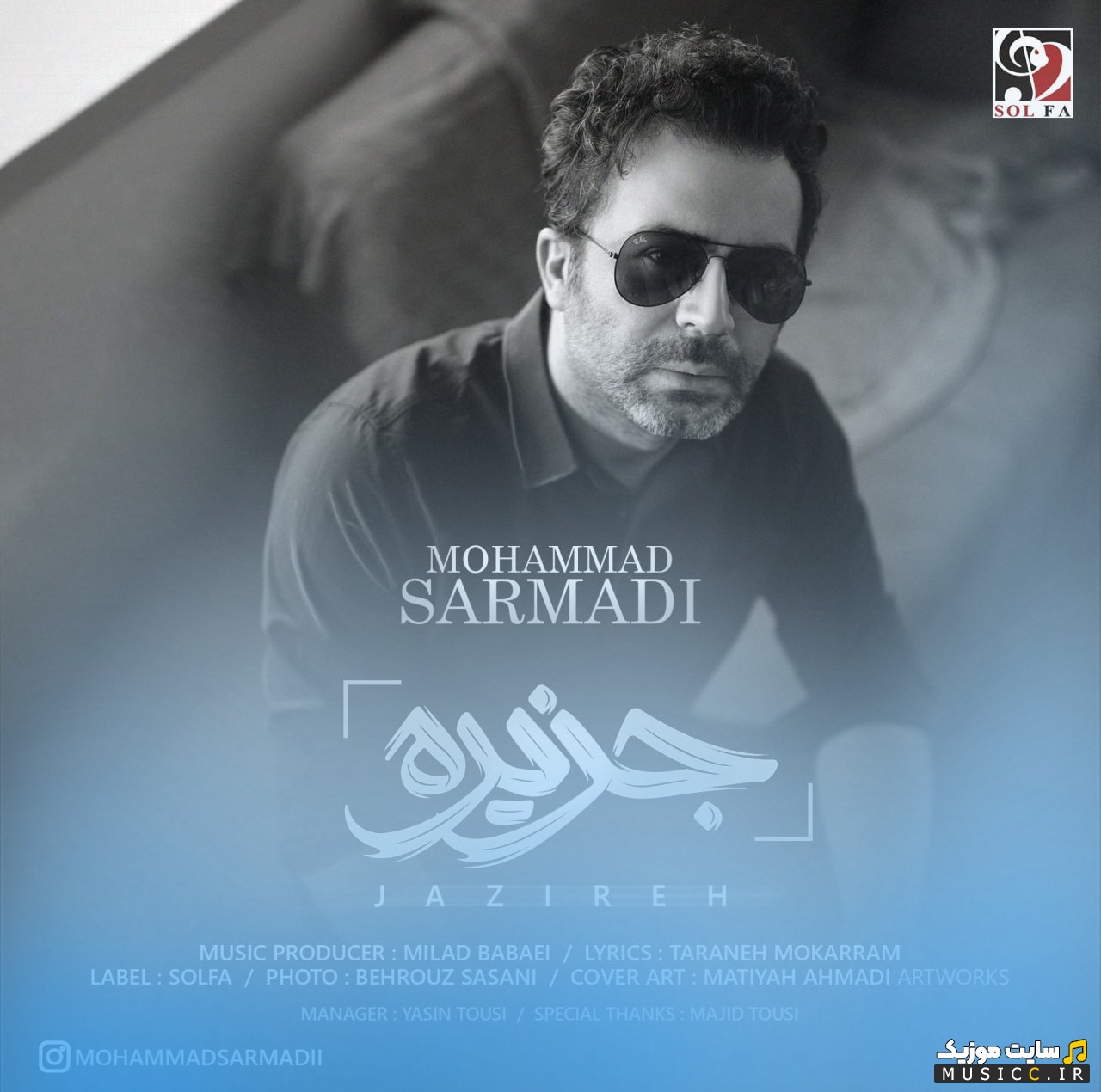 دانلود آهنگ محمد سرمدی جزیره 《Jazireh - Mohammad Sarmadi》 + کیفیت عالی
