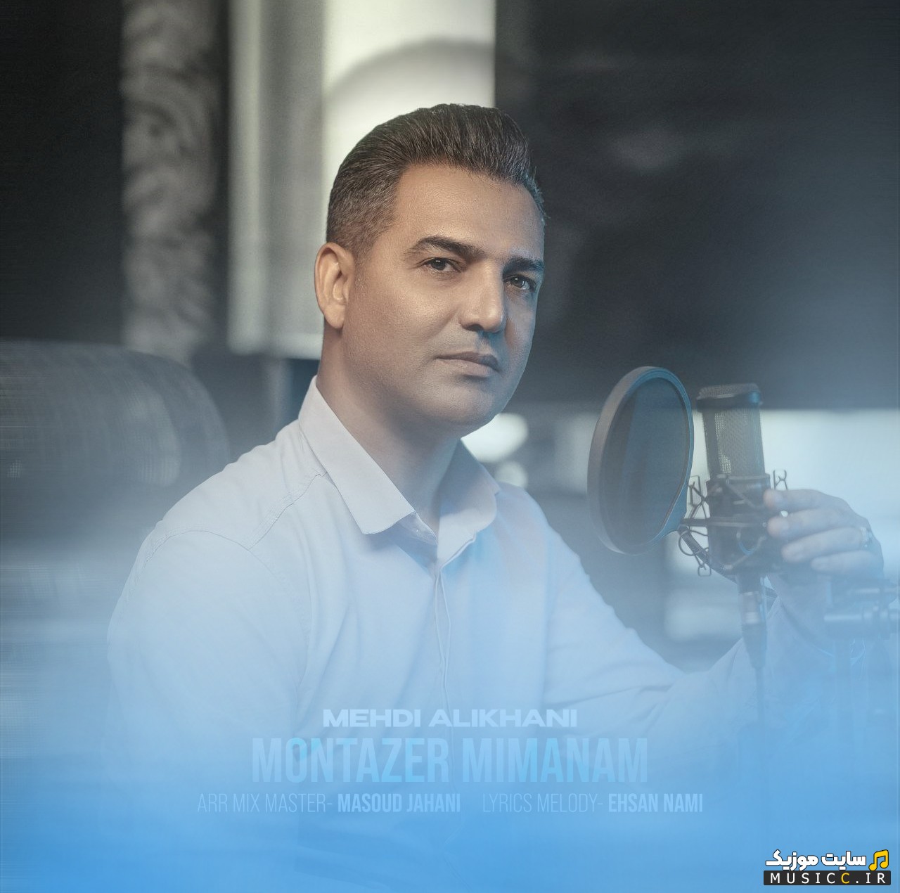 اهنگ جدید مهدی علیخانی با نام منتظر میمانم (Montazer Mimanam - Mehdi Alikhani) + کیفیت عالی 320 و متن