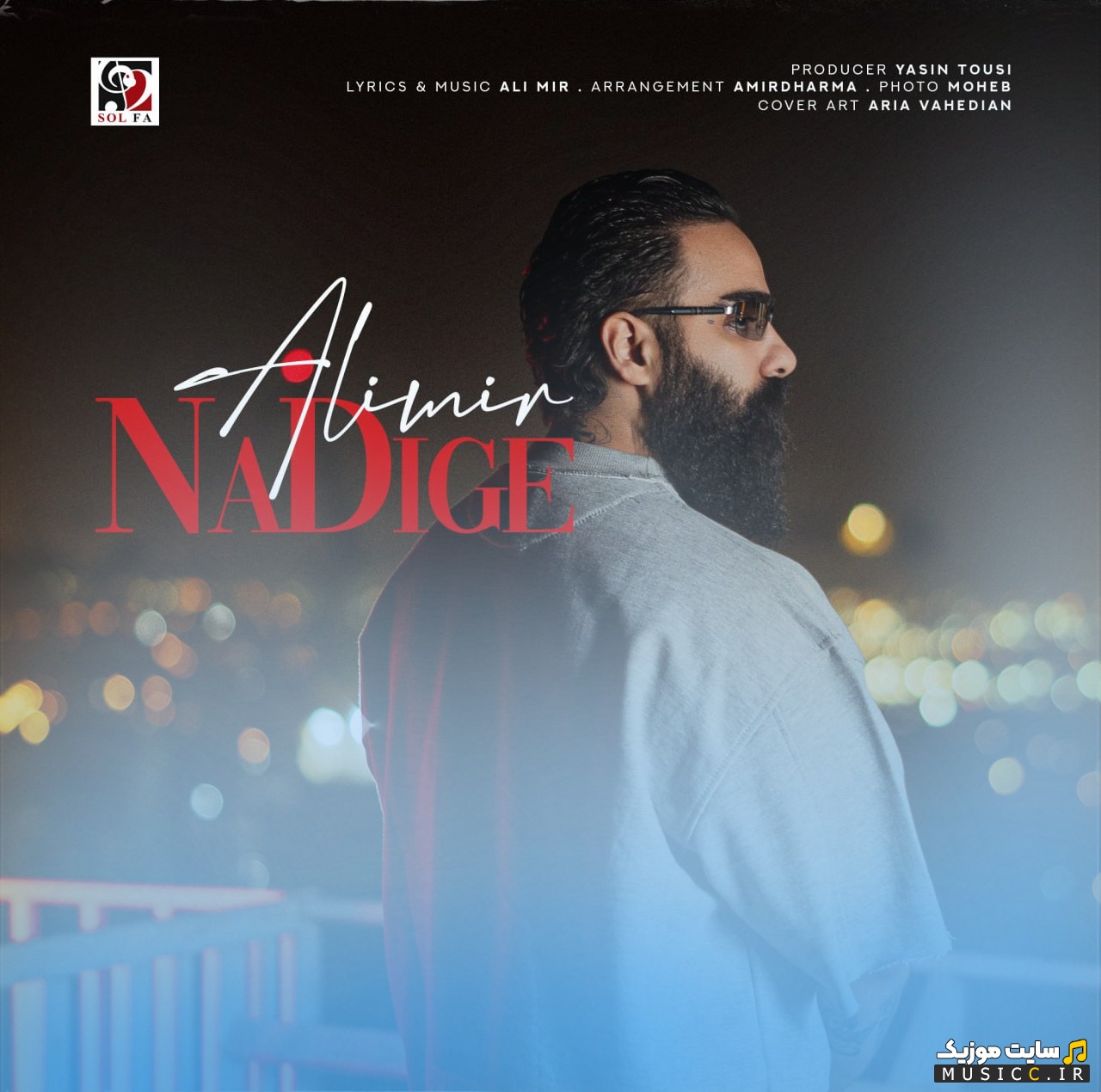 آهنگ جدید نه دیگه با صدای علی میر 《Ali Mir - Na Dige》 | با دو کیفیت عالی