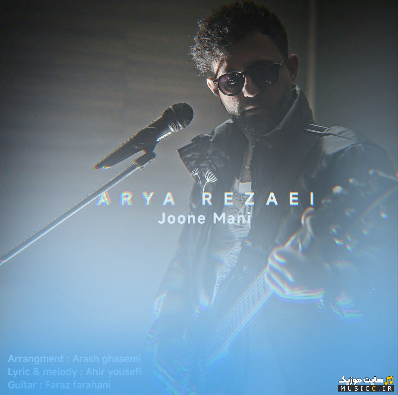 دانلود آهنگ آریا رضایی به نام جون منی (Arya Rezaei) با کیفیت