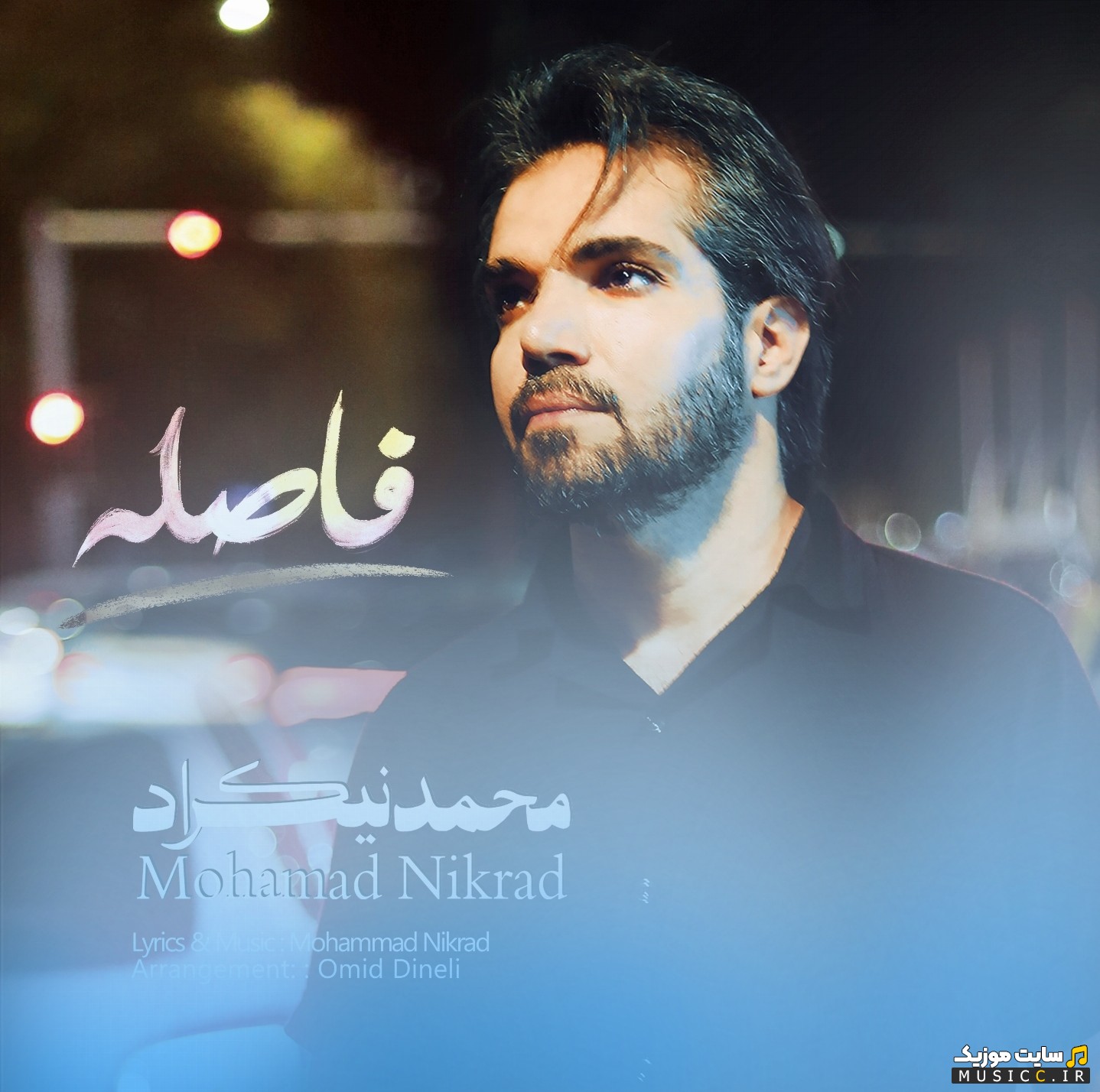 اهنگ جدید فاصله اثر محمد نیکراد + کیفیت عالی