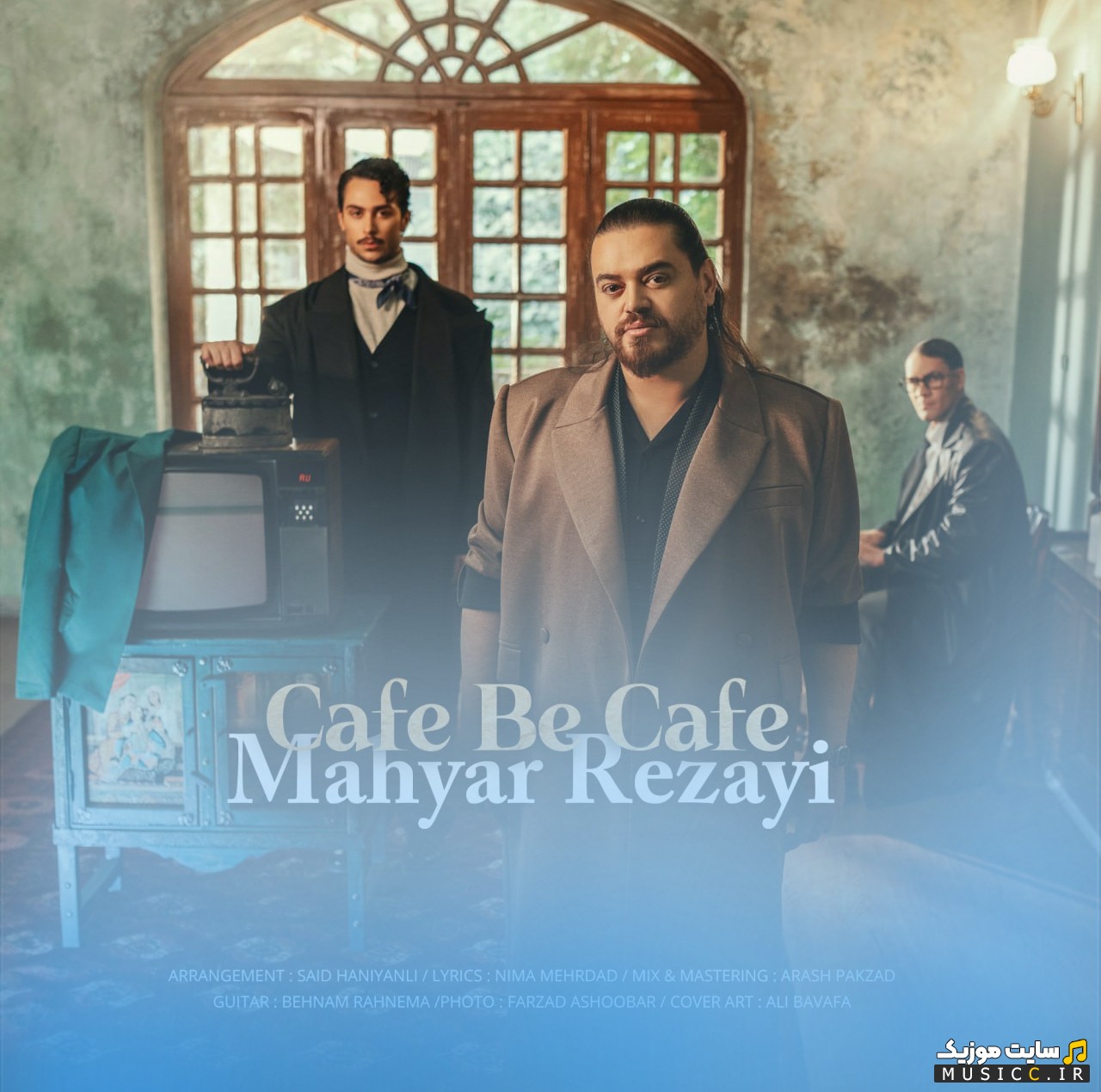 اهنگ جدید مهیار رضایی به نام کافه به کافه [Mahyar Rezayi - Cafe Be Cafe] کیفیت اصلی