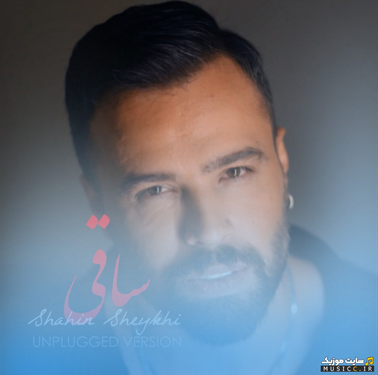 دانلود اهنگ ساقی (آنپلاگد ورژن) با صدای شاهین شیخی با بهترین کیفیت