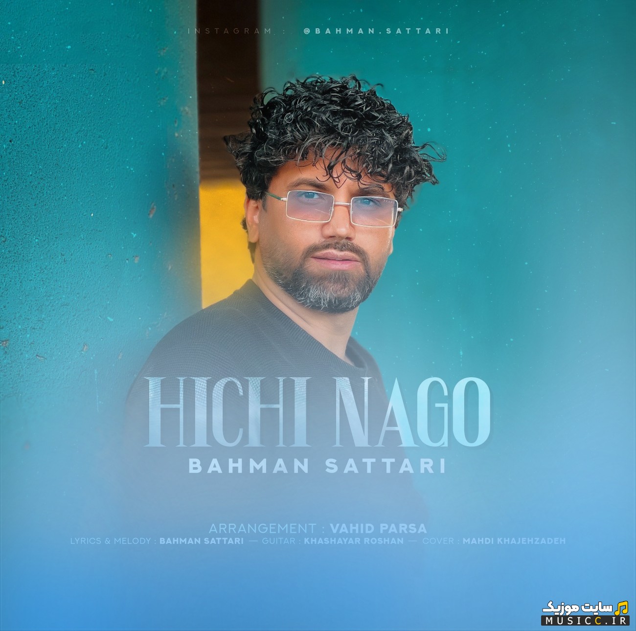 دانلود اهنگ بهمن ستاری با نام هیچی نگو (Bahman Sattari) نسخه کامل