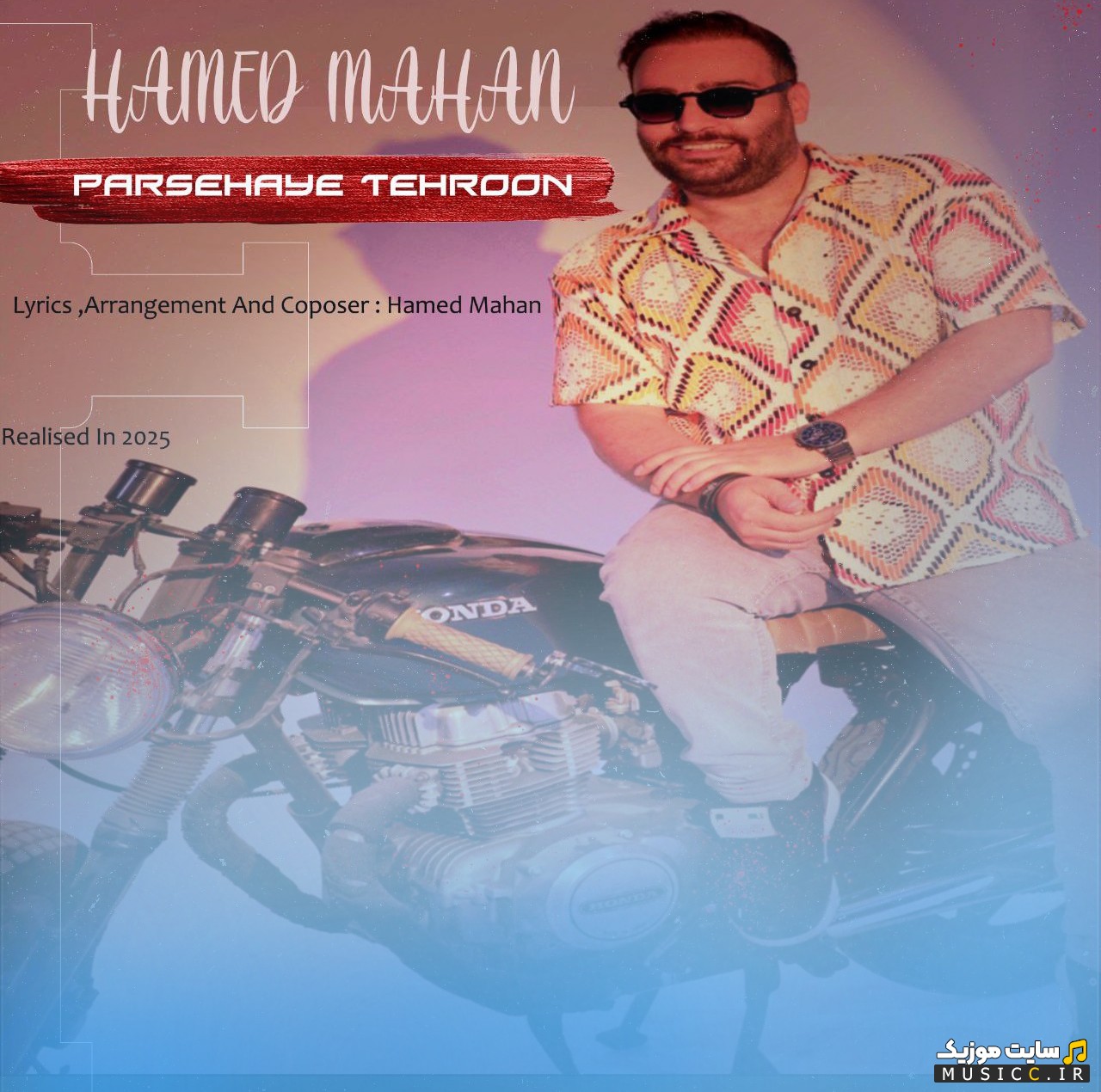 دانلود آهنگ حامد ماهان با نام پرسه های تهرون (Hamed Mahan) همراه متن