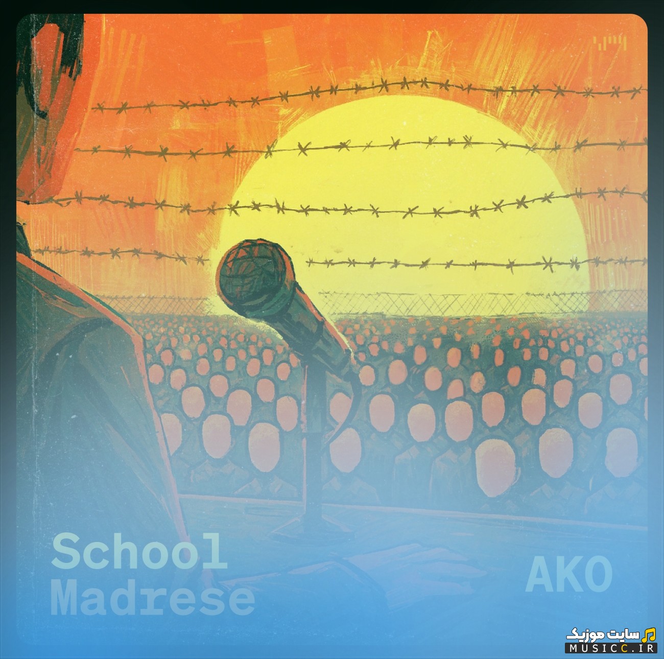 دانلود اهنگ آکو آزاد مدرسه [Madrese (School)] + کیفیت عالی 320 و متن