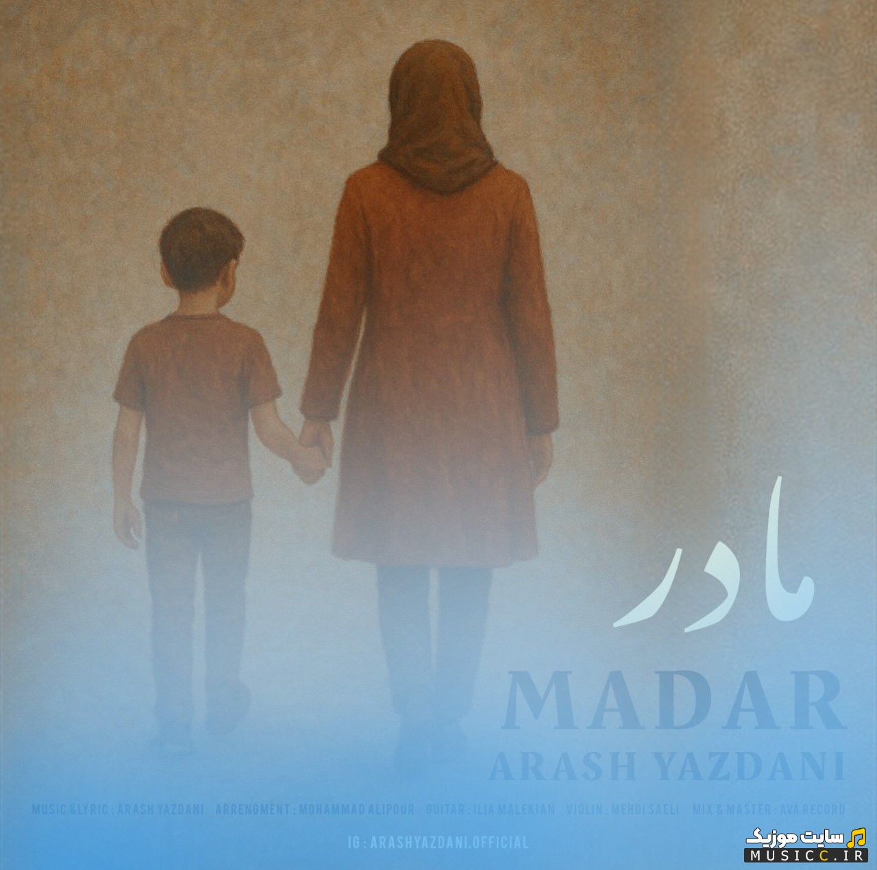 اهنگ جدید مادر اثر آرش یزدانی (Arash Yazdani - Madar) با متن (کامل)