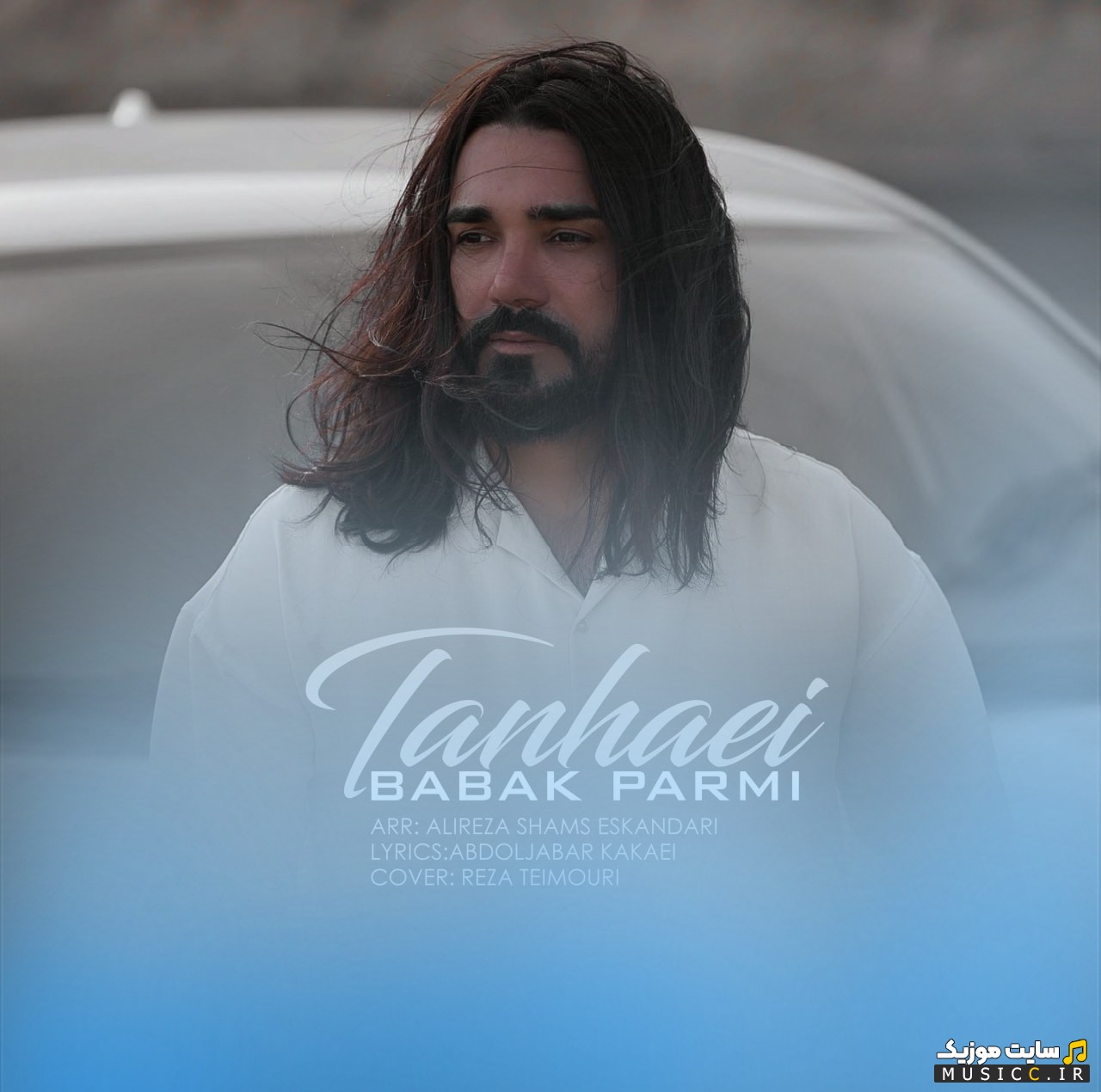 دانلود اهنگ تنهایی اثر بابک پرمی {Babak Parmi} با بهترین کیفیت