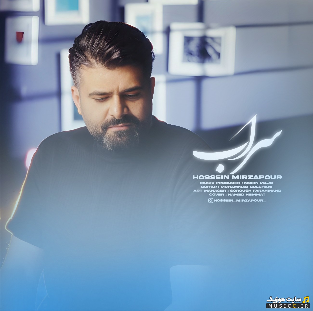 آهنگ جدید سراب از حسین میرزاپور 《Hossein Mirzapour - Sarab》 با متن (کامل)
