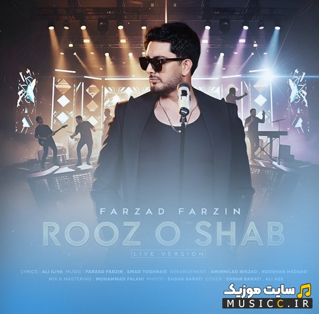 دانلود اهنگ فرزاد فرزین به اسم روز و شب (لایو ورژن) (Roz O Shab (Live Version)) | با دو کیفیت عالی