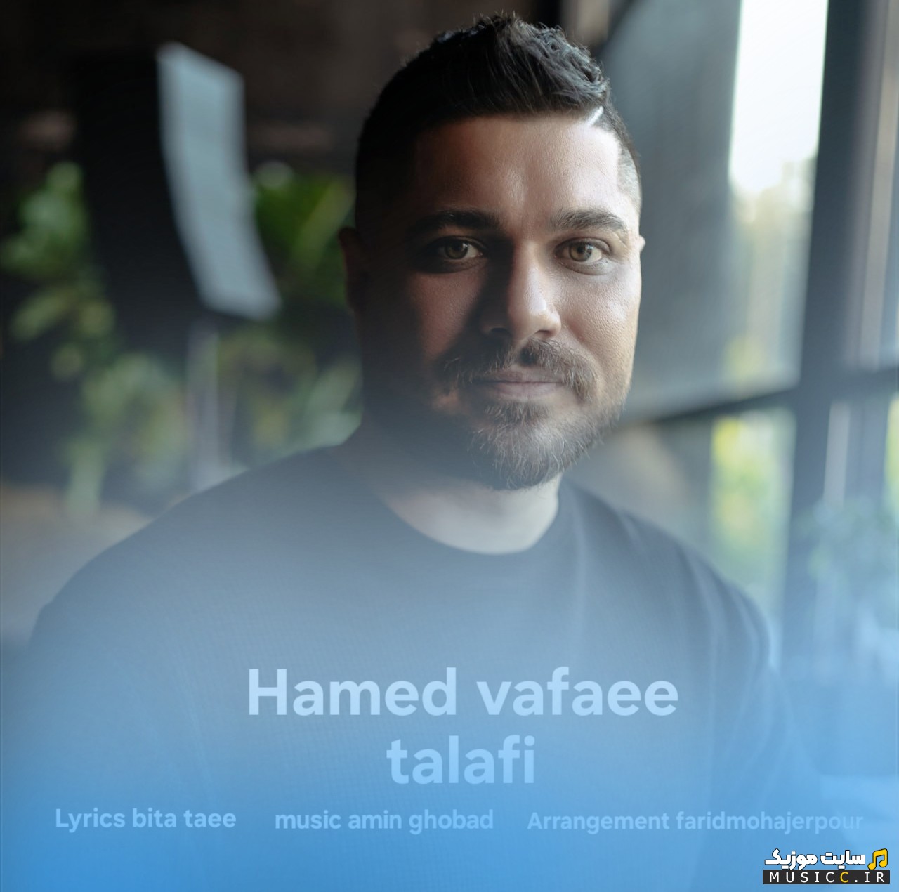 دانلود آهنگ حامد وفایی با اسم تلافی + متن کامل