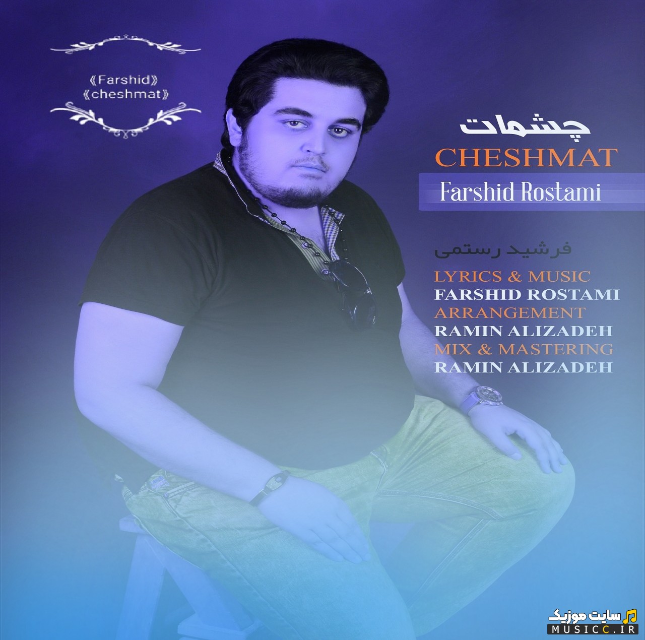 دانلود آهنگ چشمات اثر فرشید رستمی نسخه کامل