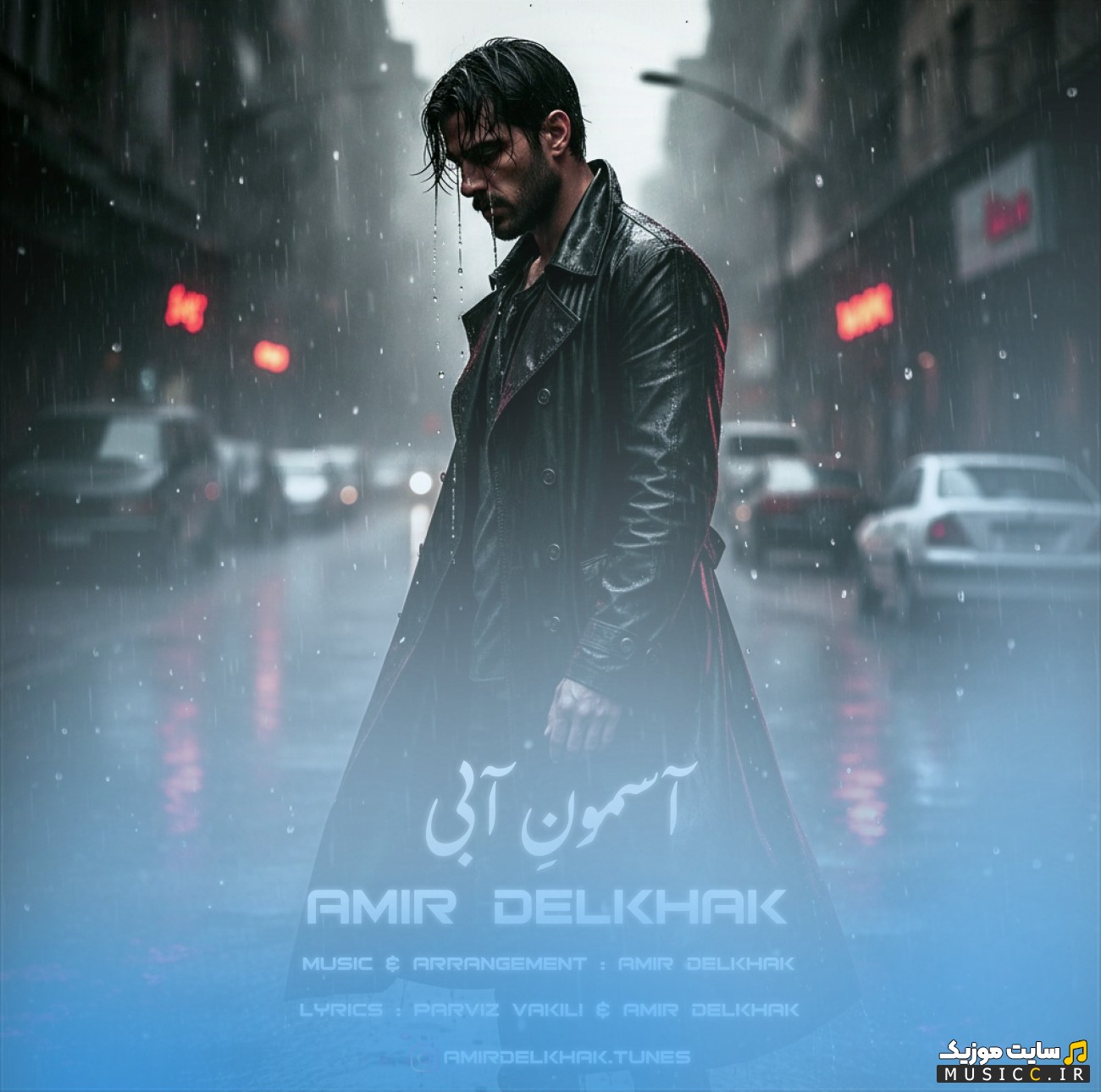 دانلود آهنگ امیر دل خاک با نام آسمون آبی «Amir Delkhak - Asemoone Abi» + کیفیت عالی