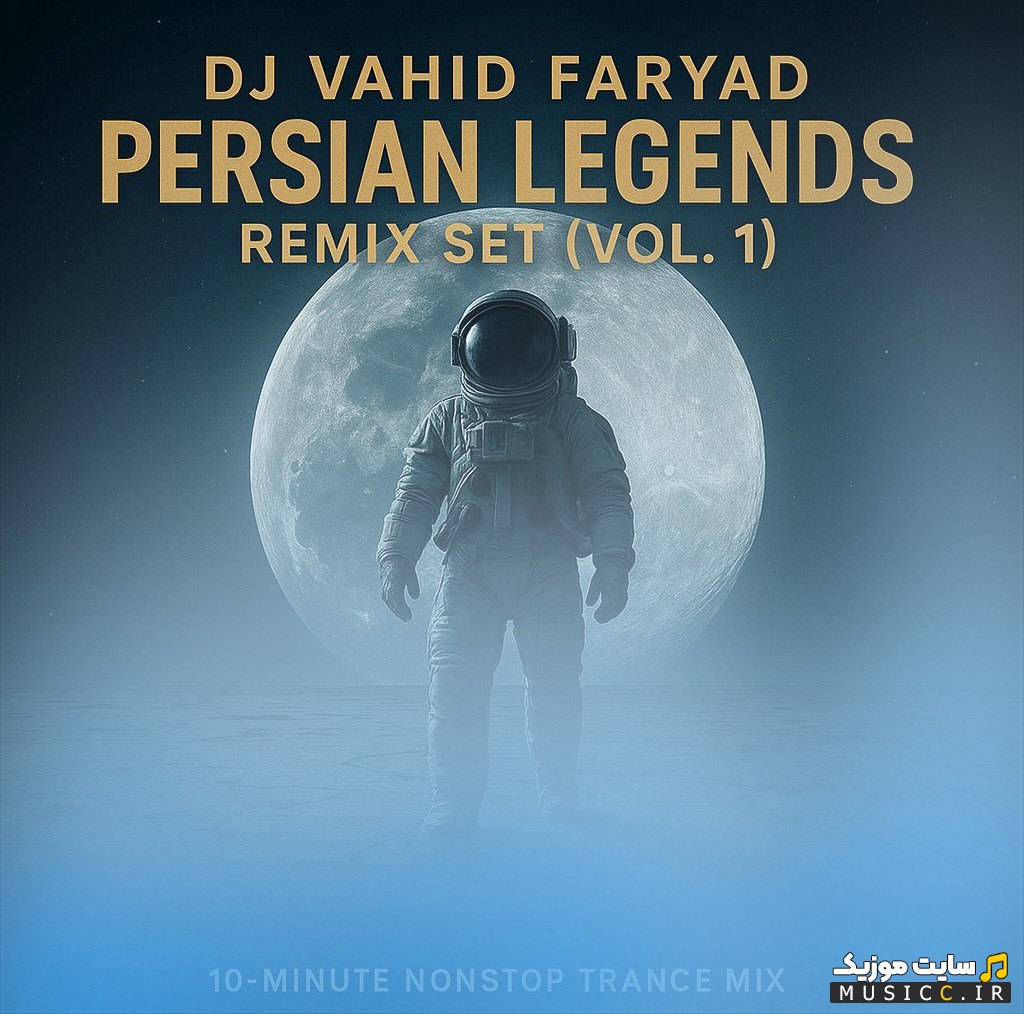 دانلود اهنگ دیجی وحید فریاد به نام افسانههای موزیک ایران {Persian Legends Remix Set 01} با متن (کامل)