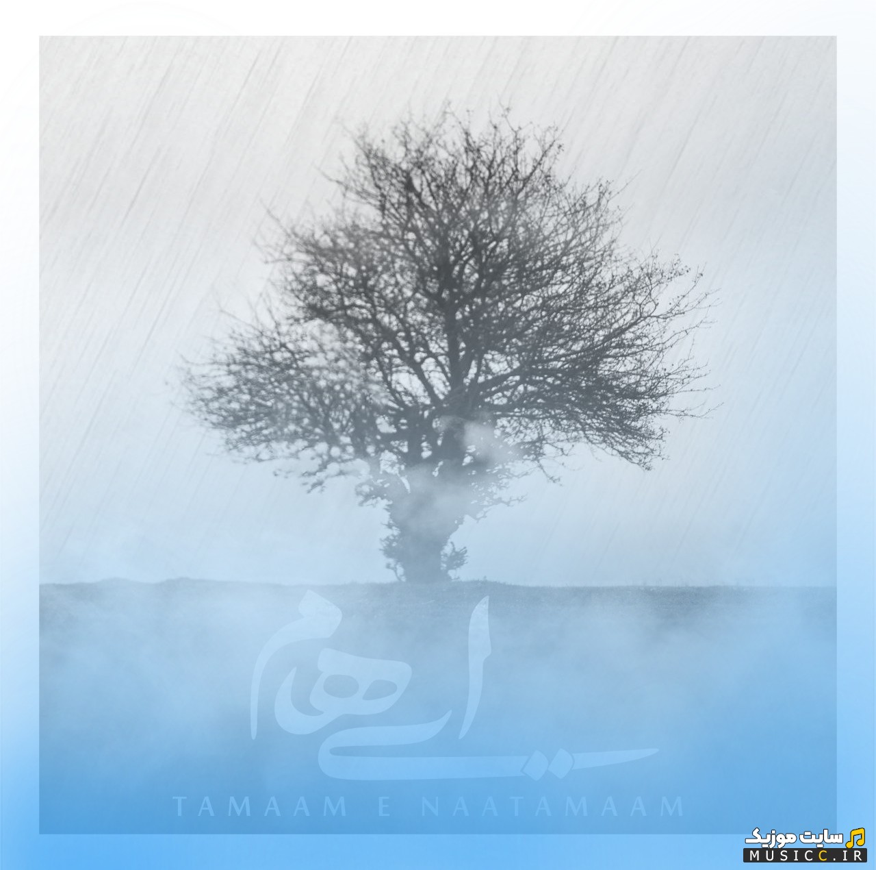 دانلود آهنگ ایهام به اسم تمام ناتمام با متن (کامل)