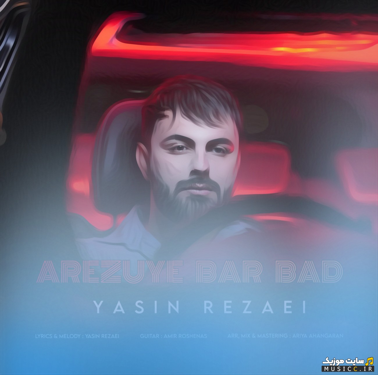 آهنگ جدید یاسین رضایی با اسم آرزوی بر باد «Yasin Rezaei» + کیفیت عالی