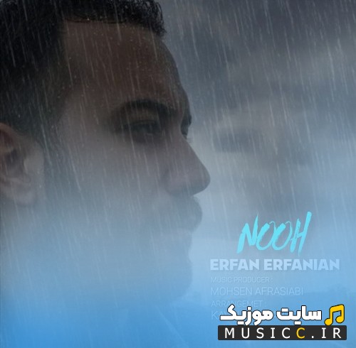 دانلود آهنگ نوح اثر عرفان عرفانیان 《Nooh - Erfan Erfanian》 + کیفیت عالی 320 و متن