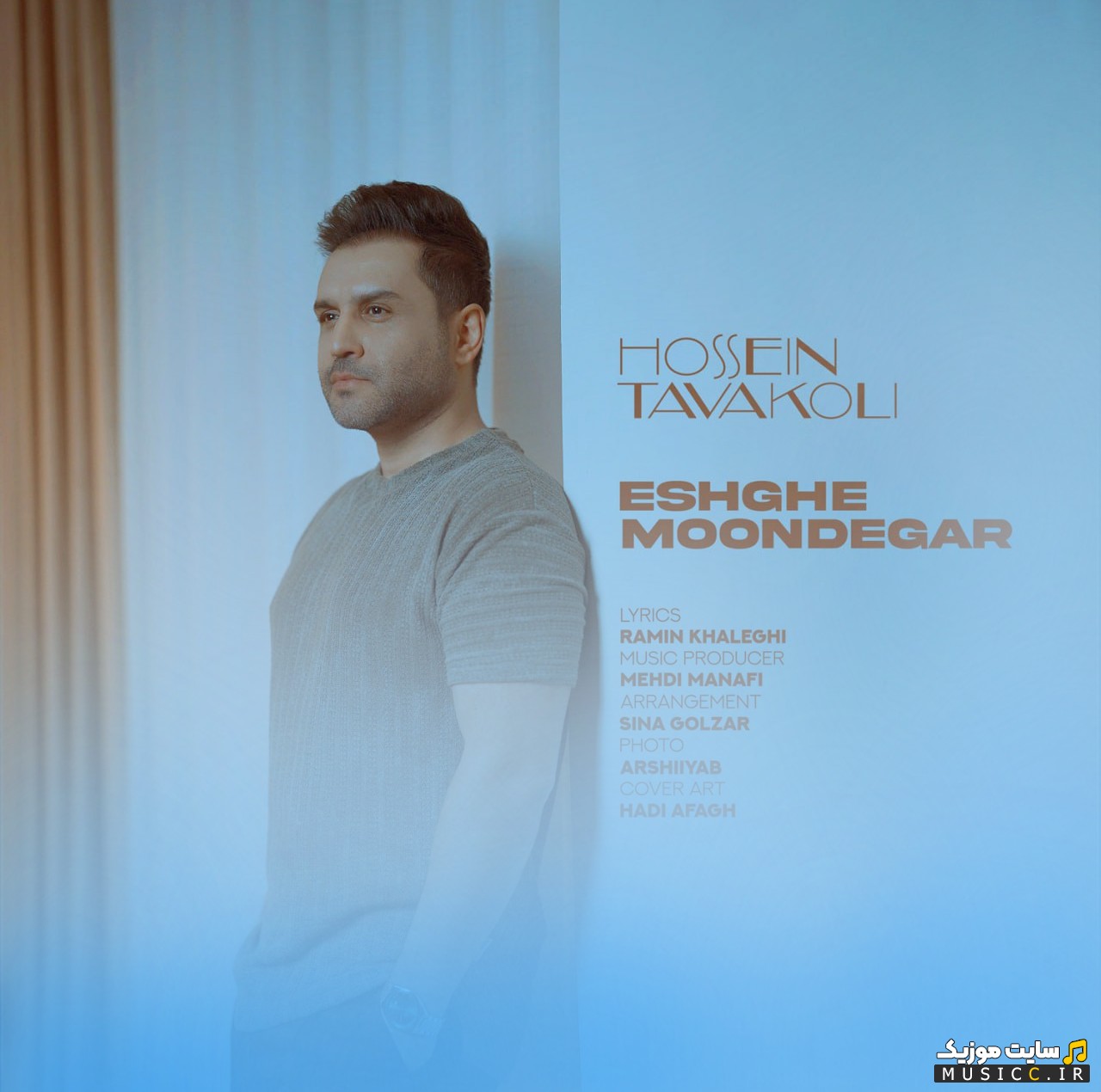 دانلود اهنگ حسین توکلی با اسم عشق موندگار (Hossein Tavakoli - Eshghe Moondegar) + کیفیت عالی 320 و متن